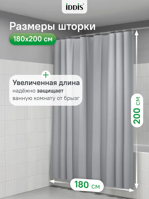 IDDIS Штора для ванной, 200x180 см, 200x180 см, фото 8