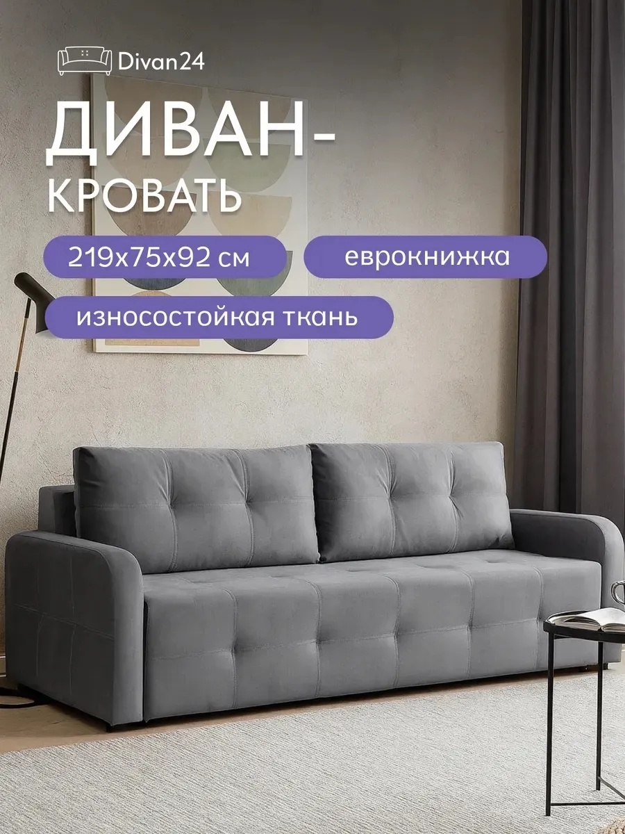 Диван с подлокотниками серый велюр
