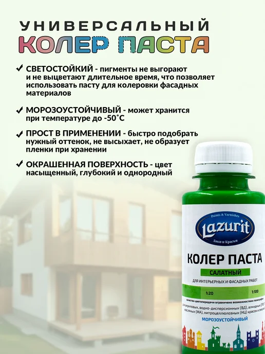 Lazurit Колер универсальный (100мл) Салатный, 100 мл, фото 3
