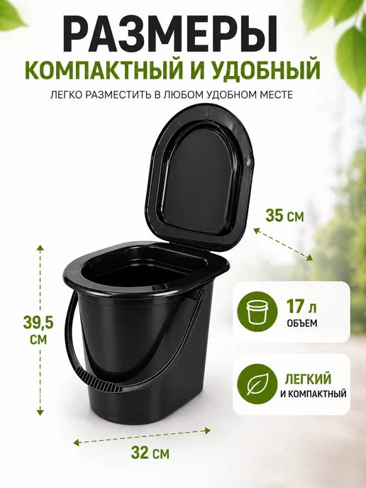 crafy Туалет ведро с крышкой дачный, 17 л, фото 2