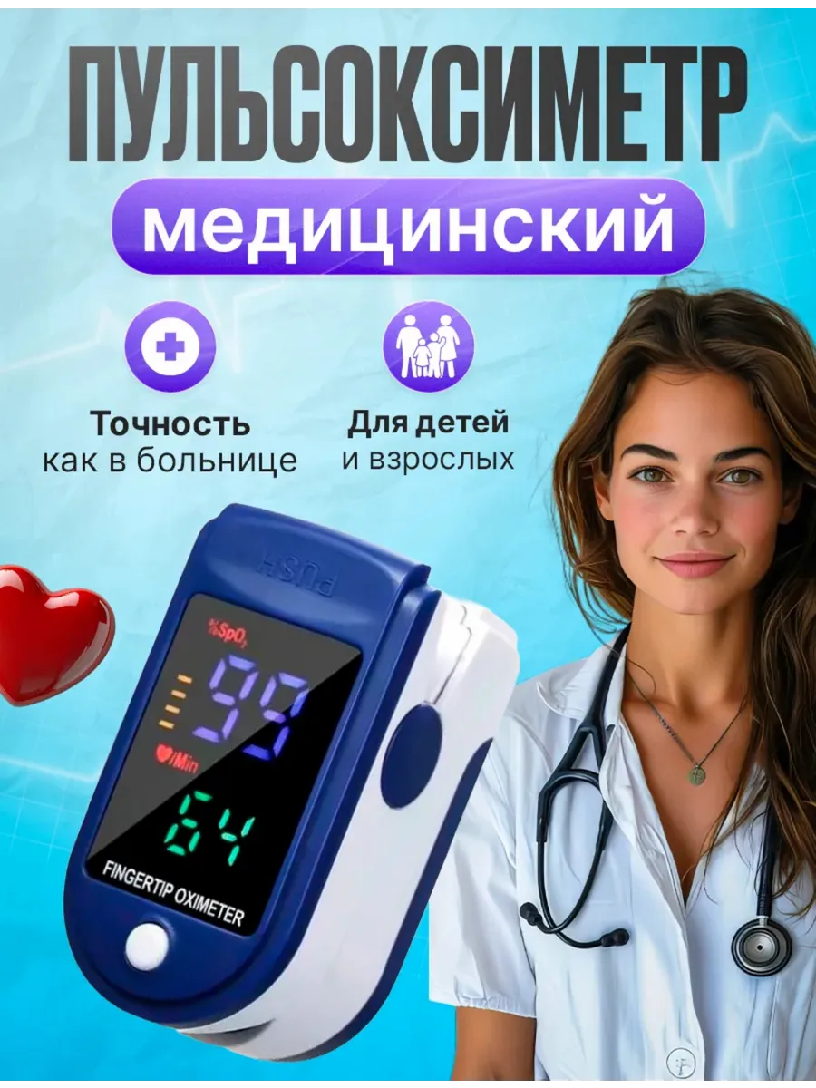 Пульсометр на палец Пульсоксиметр медицинский