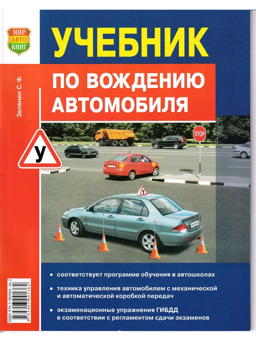 Учебник по вождению автомобиля