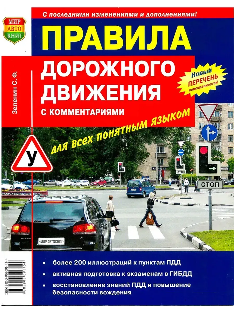 Правила дорожного движения с комментариями