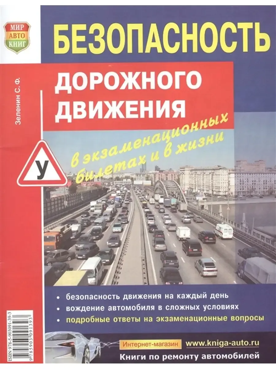 Безопасность дорожного движения в экзаменационных билетах