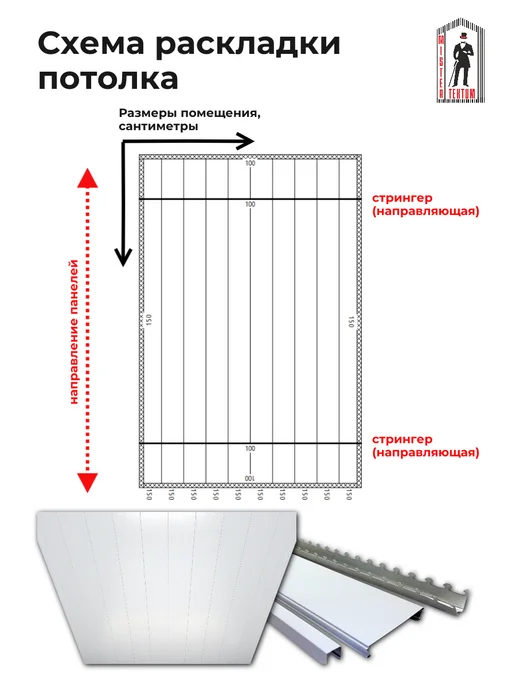 Mr.Tektum Комплект потолка Мульти150 бесщ. 1,5х1,05м Белый матовый, 1.5x1.05 м, 1,05 м, фото 3
