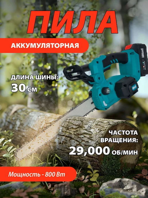 TORGMAX Аккумуляторная пила HDK2506004, голубой