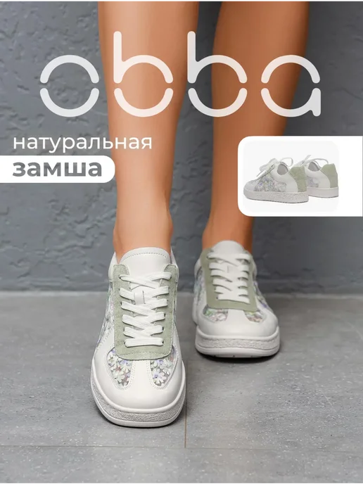 Obba 567404631