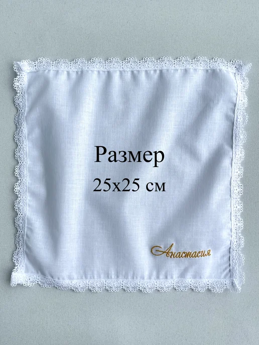 IandA Именной носовой платок с кружевом. Анастасия, белый, фото 4