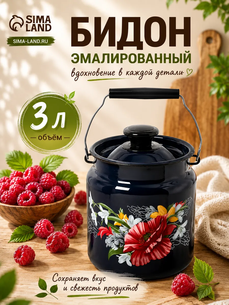 Бидон с крышкой эмалированный 3 л «Апрель»