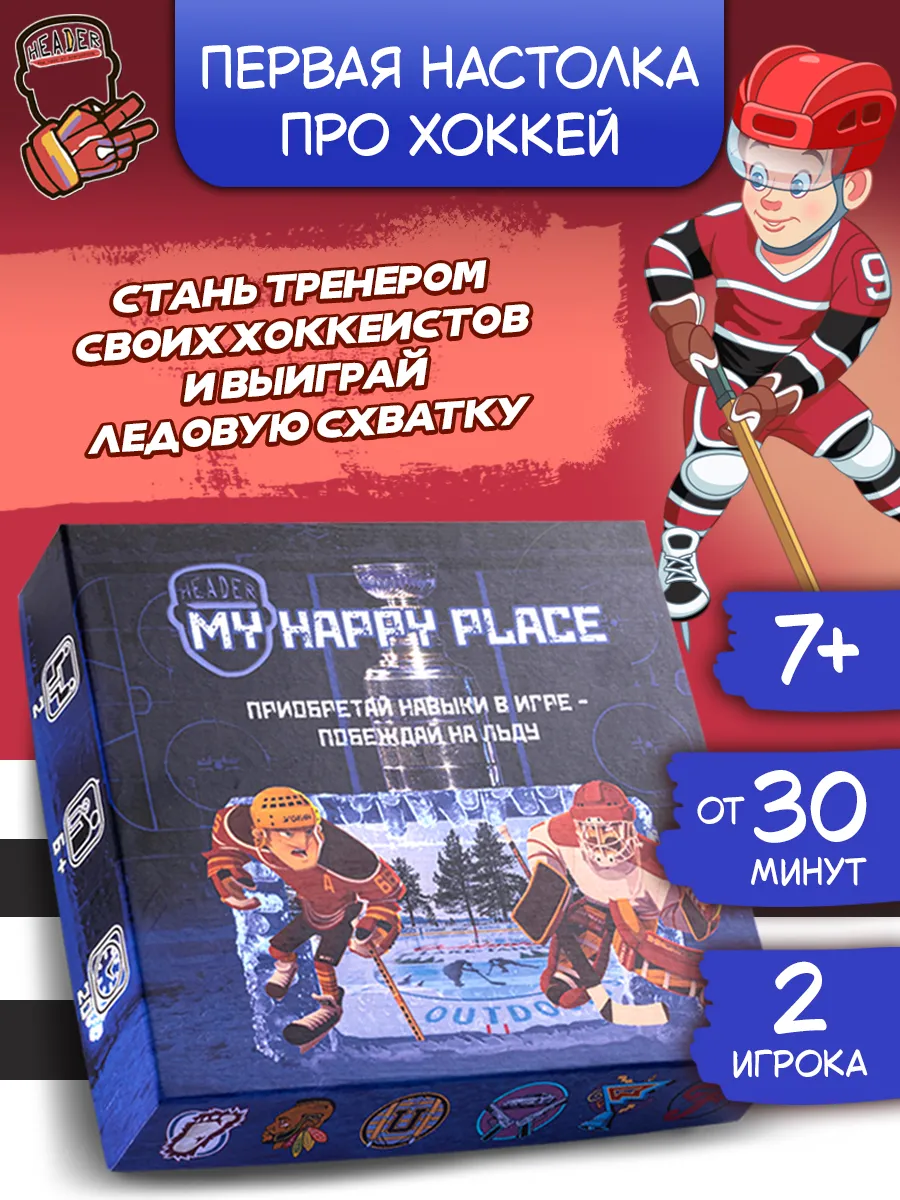 Хоккей Настольная игра для детей 7+ и взрослых для двоих