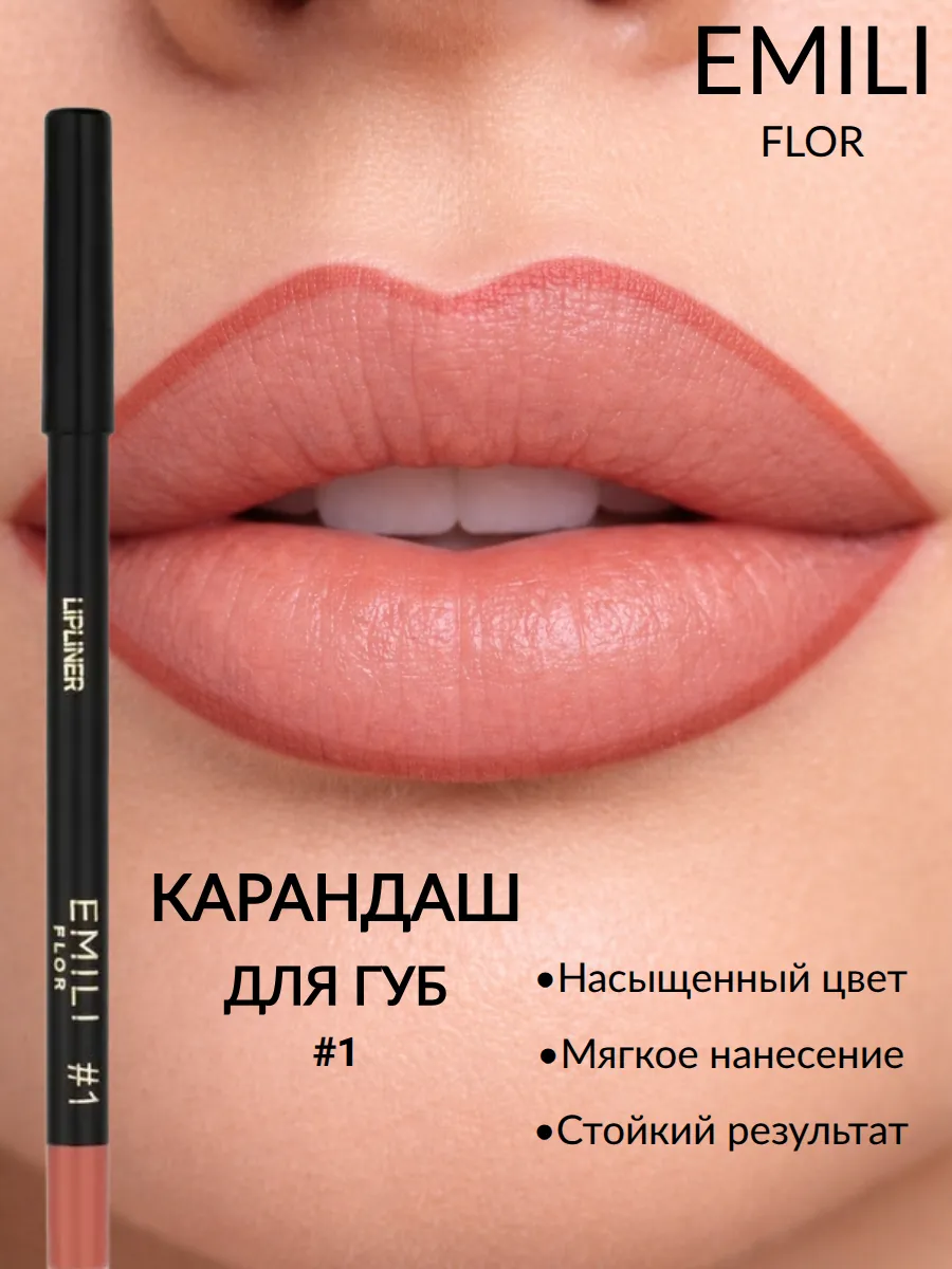 Карандаш для губ