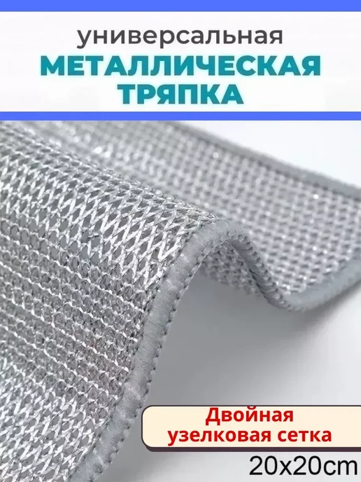 Элли Кас Металлическая тряпка для всего 3 шт, 3 шт, фото 2