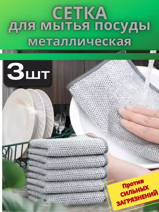 Элли Кас Металлическая тряпка для всего 3 шт, 3 шт, фото 3