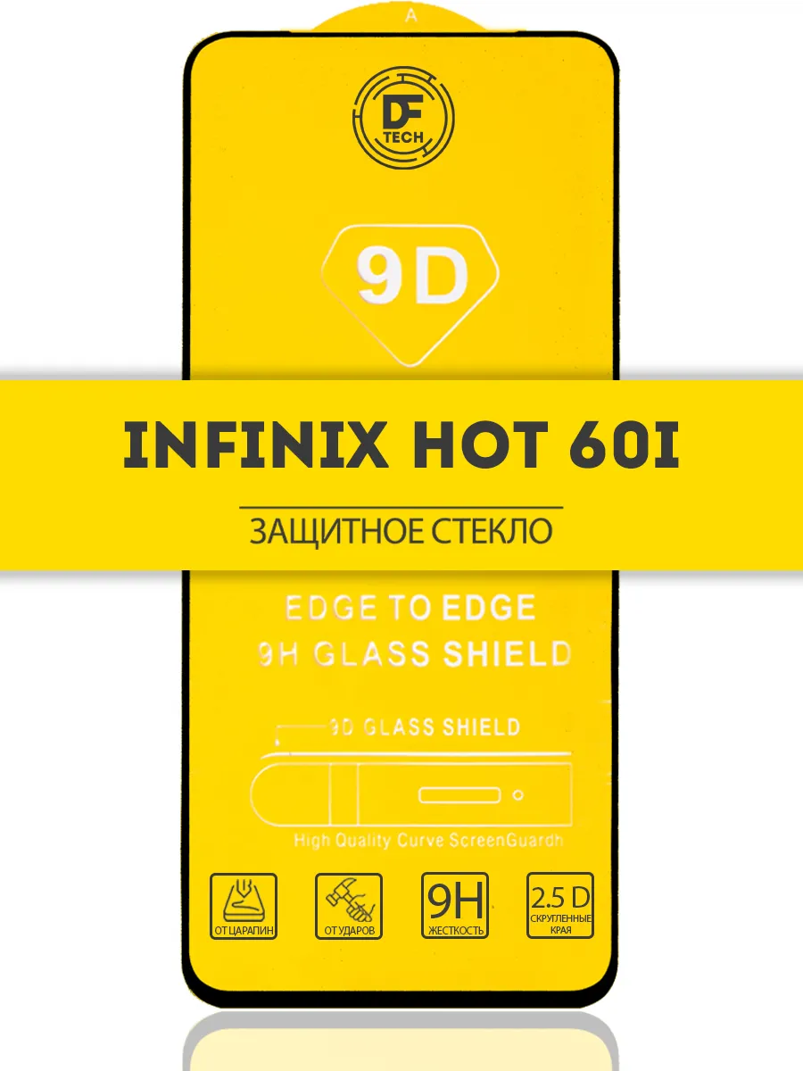 Защитное стекло для INFINIX HOT 60i
