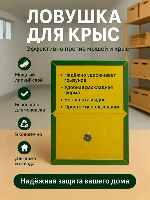 bumblestar Липкая ловушка для крыс и мышей, зеленый, фото 2