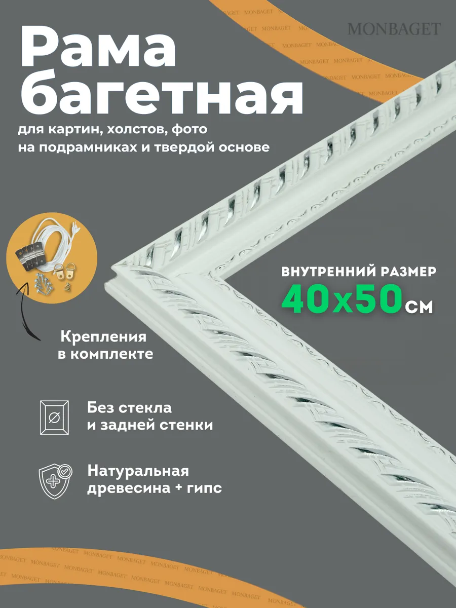 Рама багетная для картин 40х50 см