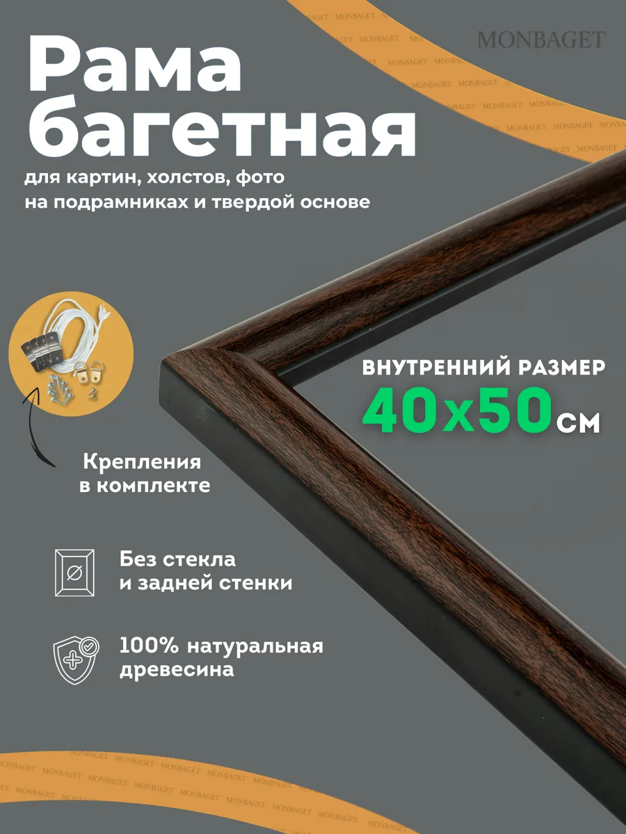 Рама багетная для картин 40х50 см