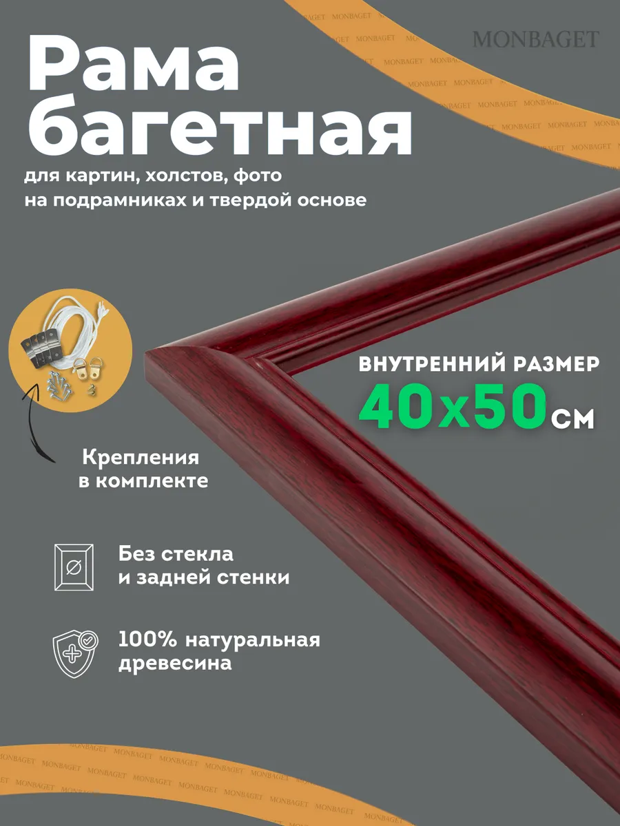Рама багетная для картин 40х50 см