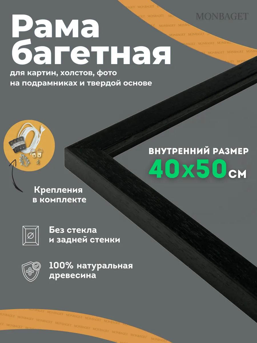 Рама багетная для картин 40х50 см