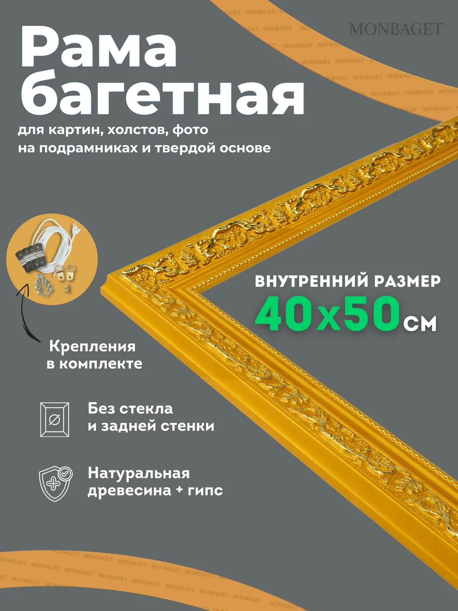Рама багетная для картин 40х50 см