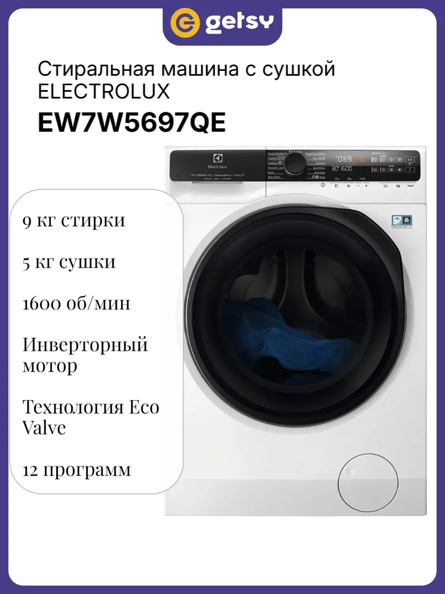Стиральная машина с сушкой EW7W5697QE, 9/5 кг, 1600 об