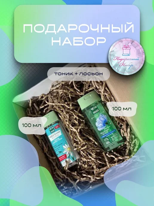 Чистая линия Подарочный набор лосьон тоник для лица + против черных точек, черный, фото 2