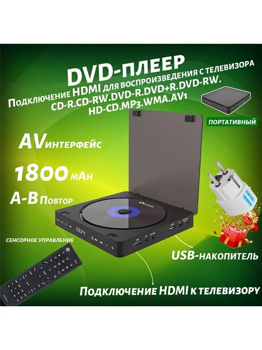 DVD HD DVD-плеер, черный