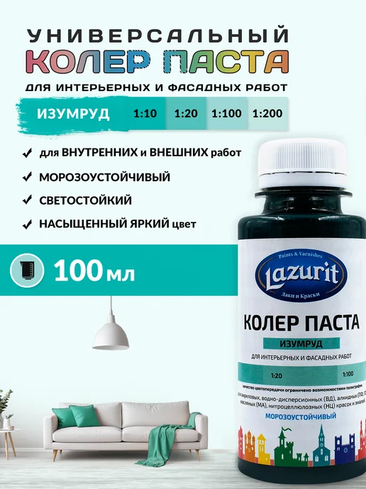 Lazurit Колер универсальный (100мл) Изумруд, 100 мл