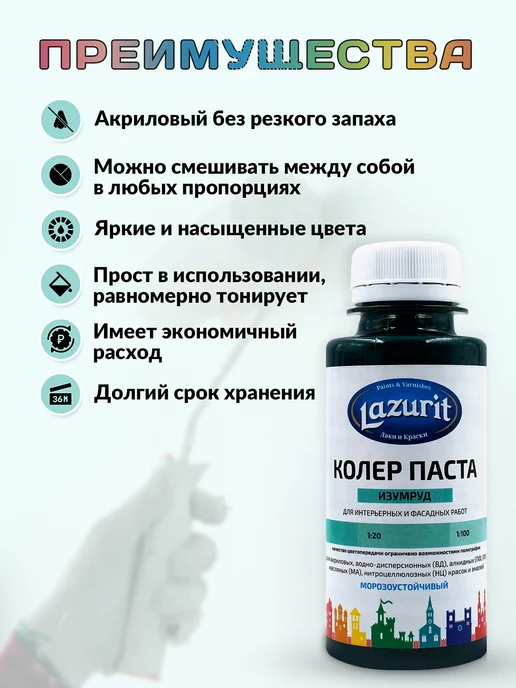 Lazurit Колер универсальный (100мл) Изумруд, 100 мл, фото 2