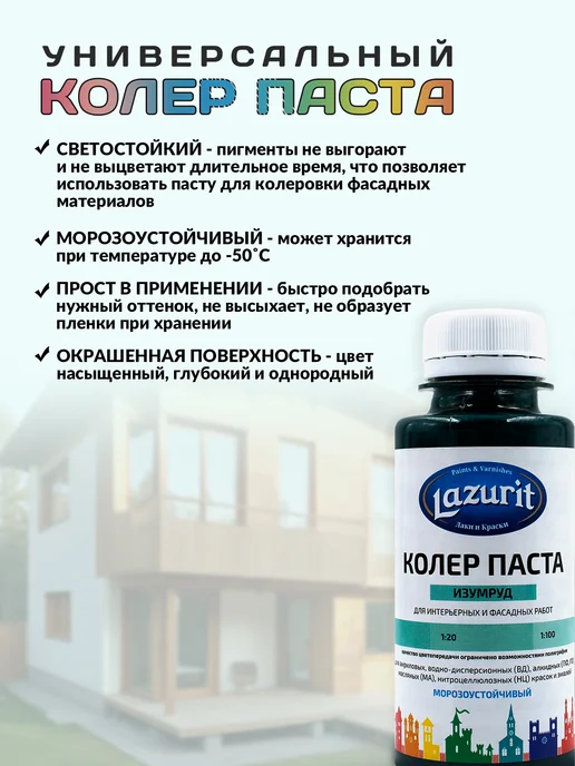 Lazurit Колер универсальный (100мл) Изумруд, 100 мл, фото 3