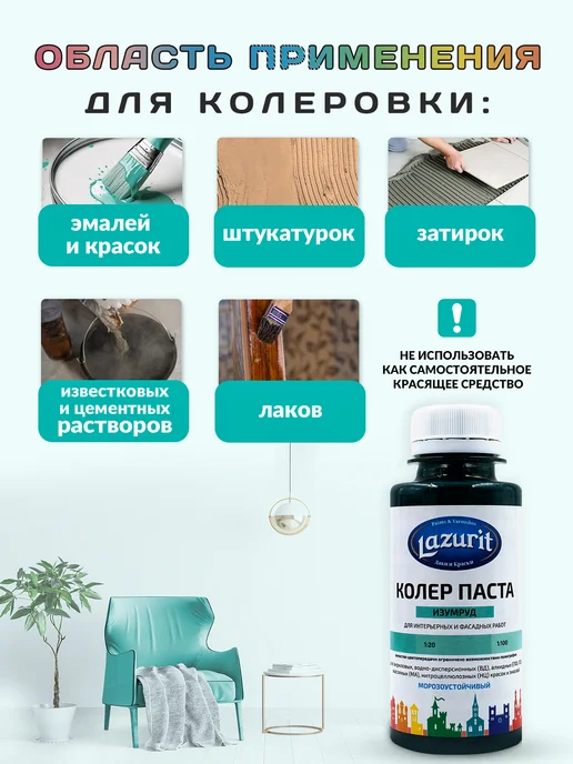 Lazurit Колер универсальный (100мл) Изумруд, 100 мл, фото 4