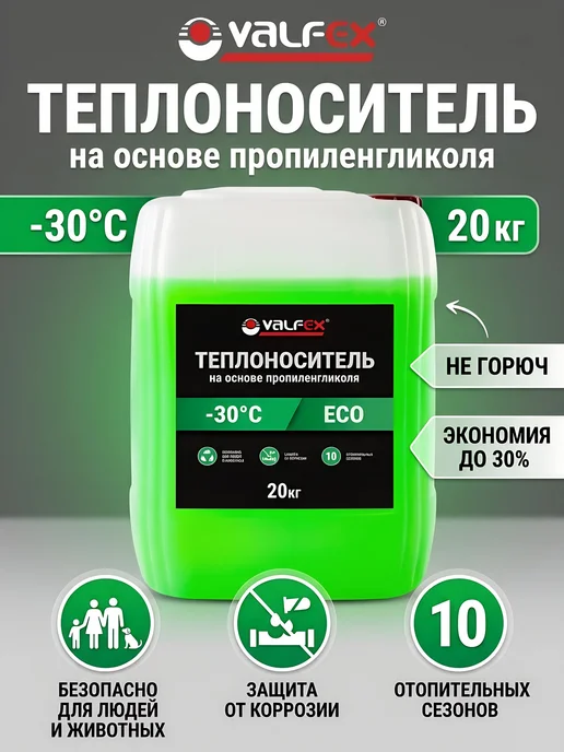 VALFEX Теплоноситель ECO-30 пропиленгликоль для отопления 10 кг, 20 кг