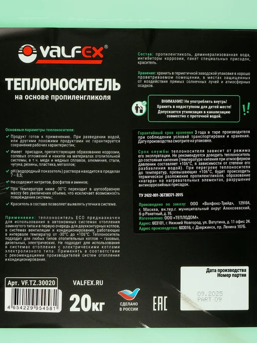 VALFEX Теплоноситель ECO-30 пропиленгликоль для отопления 10 кг, 20 кг, фото 6