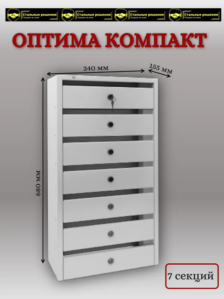 Почтовый ящик секционный "Оптима компакт"