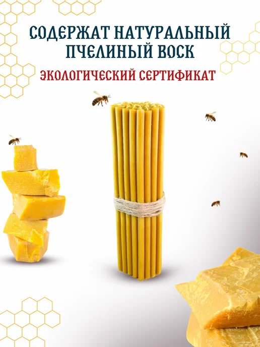 Свечилия Свечи алтарные восковые церковные освященные №8 40 шт, 40 шт, фото 2