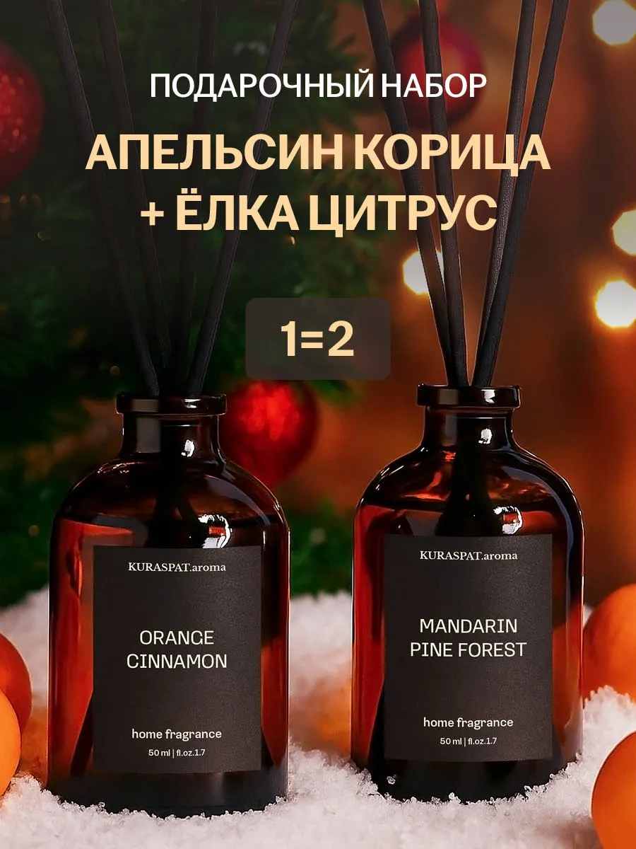 Диффузор для дома с палочками