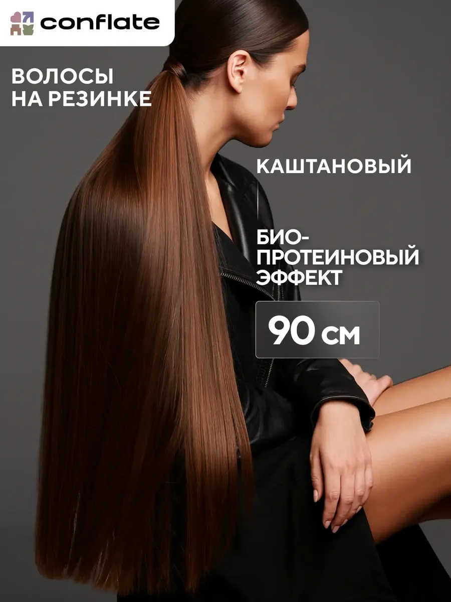 Накладной хвост на резинке шиньон длинный для волос