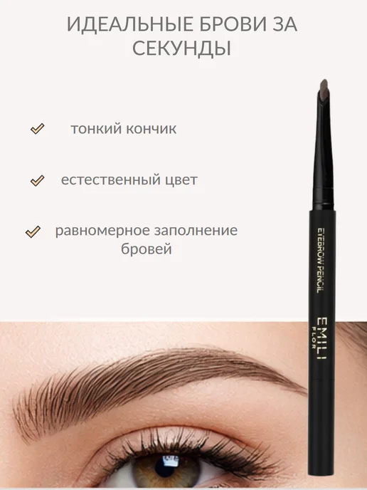 EMILI FLOR Автоматический карандаш для бровей, коричневый, фото 2