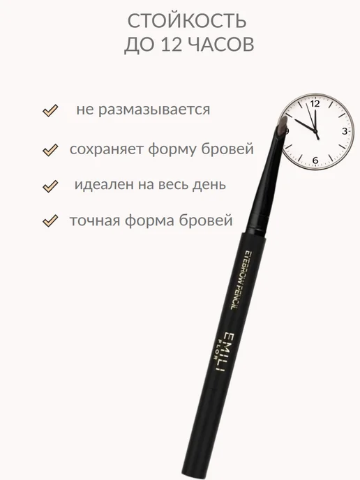 EMILI FLOR Автоматический карандаш для бровей, коричневый, фото 3