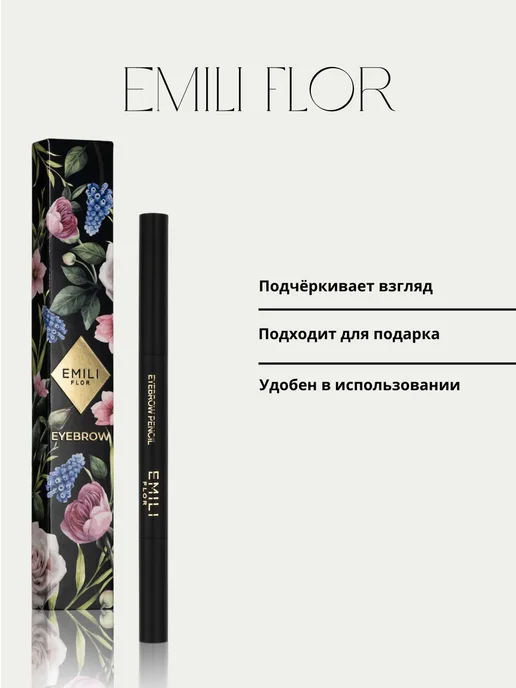 EMILI FLOR Автоматический карандаш для бровей, коричневый, фото 8