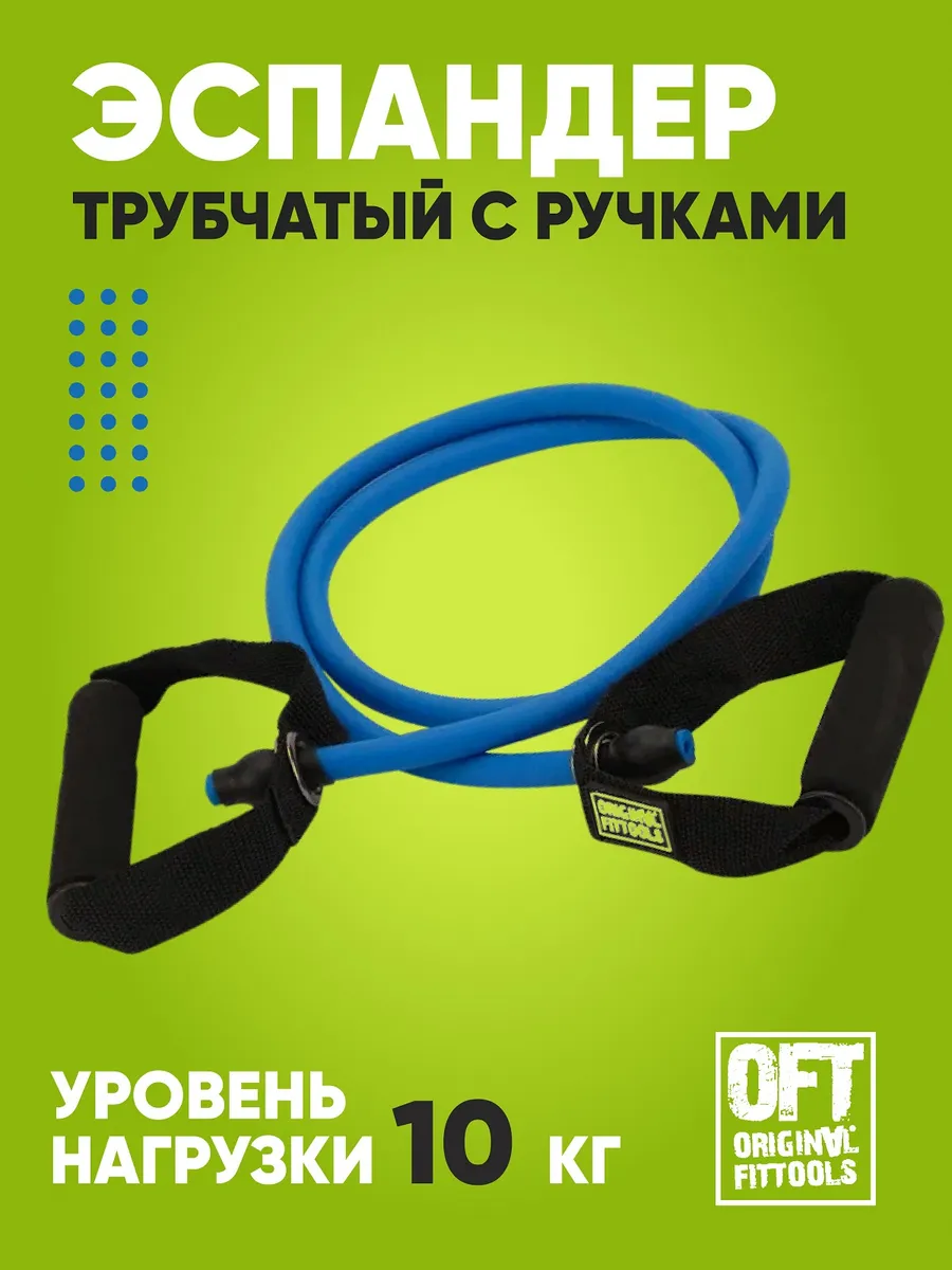 Эспандер трубчатый с ручками