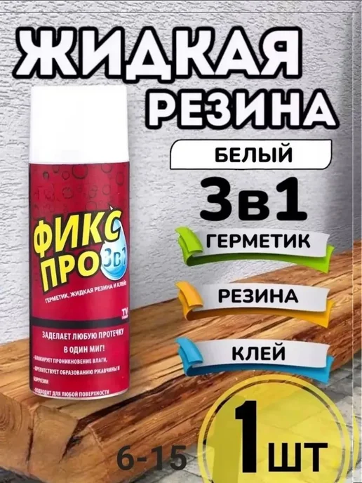 идирис Герметик- Клей и жидкая резина Фикс ПРО 3в1, белый, фото 2