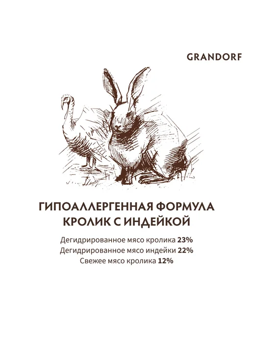 Сухой корм Grandorf' для собак, индейка, кролик, 1 кг, фото 4