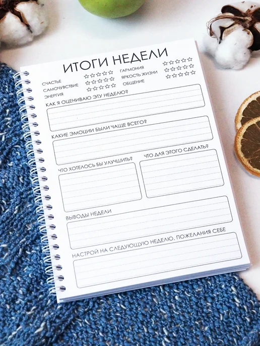 Мой колоритный Дневник чувств и эмоций, белый, фото 3
