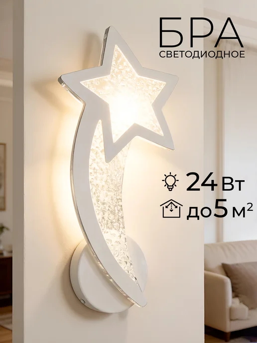 Селин Бра светильник настенный светодиодный в спальню, белый