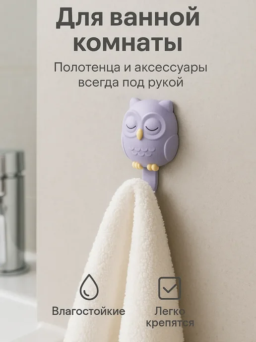 bumblestar Настенный крючок-вешалка для хранения "Сова", белый, фото 4