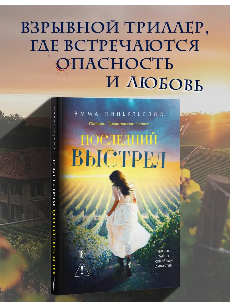 Последний выстрел