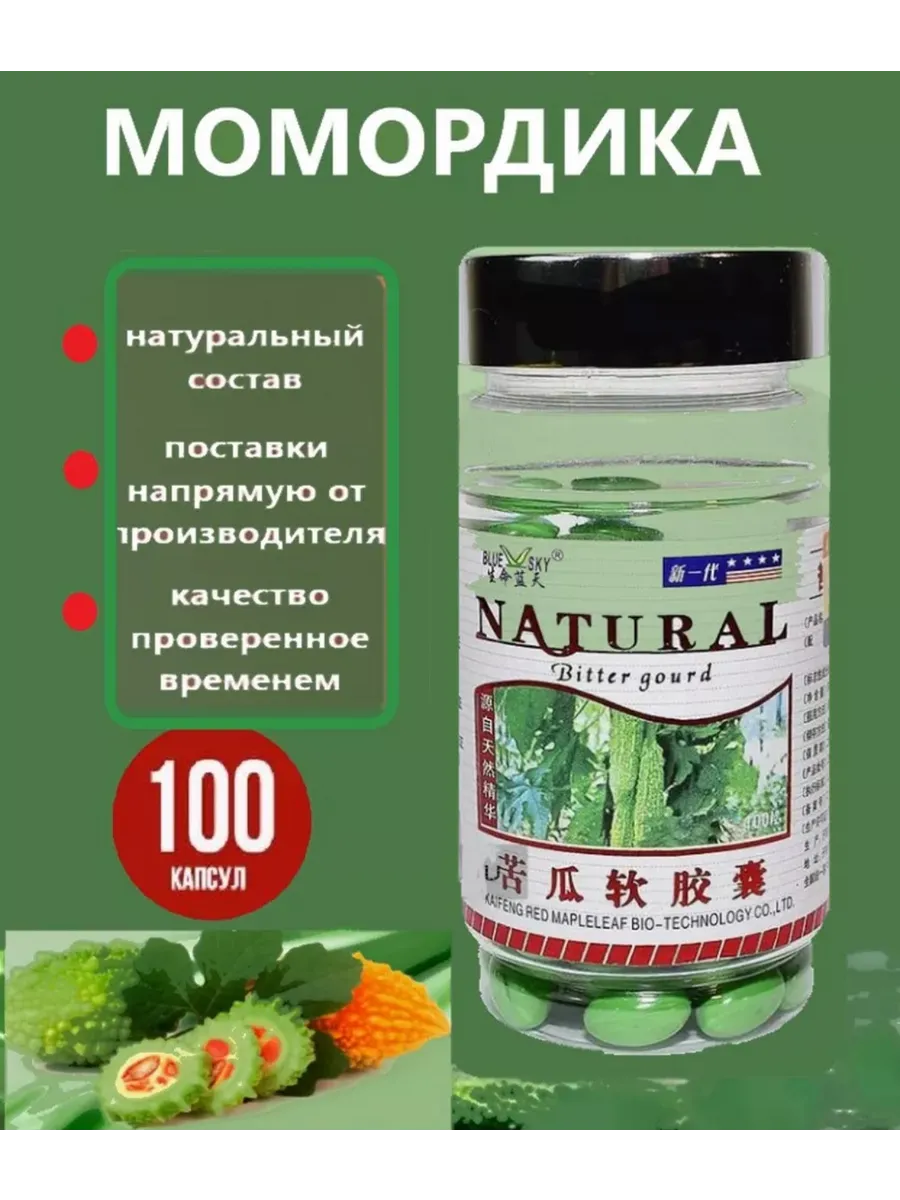 Момордика, для снижения сахара натурал