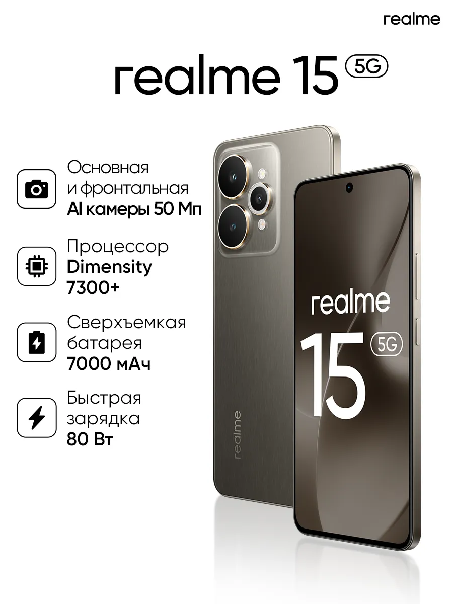 Смартфон 15 5G 12 256 ГБ, RMX5106, Чёрный металл Realme 567527891 купить за 33 211 ₽ в интернет‑магазине Wildberries