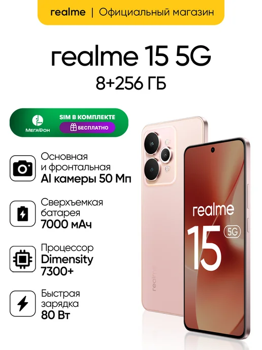 Смартфон realme 15 7/256 ГБ, розовый